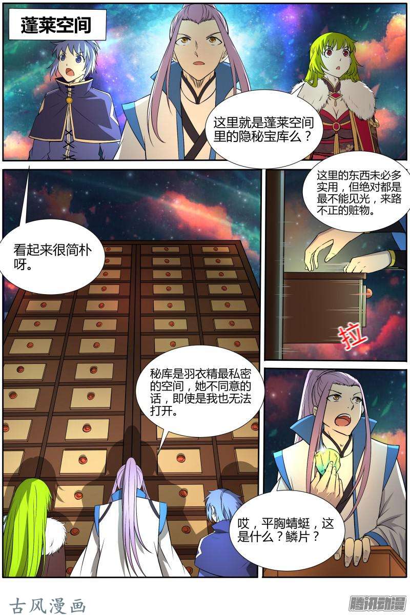 驭灵师第152话 天使（12）
