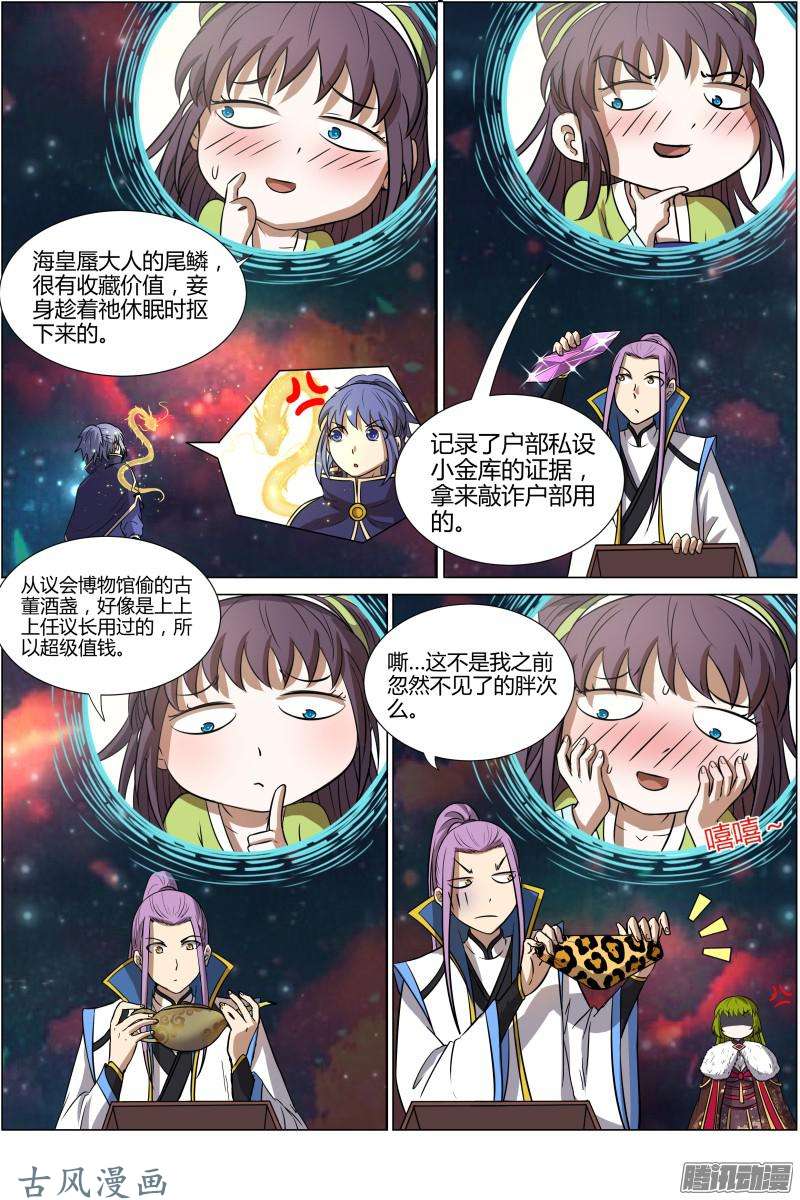 驭灵师第152话 天使（12）