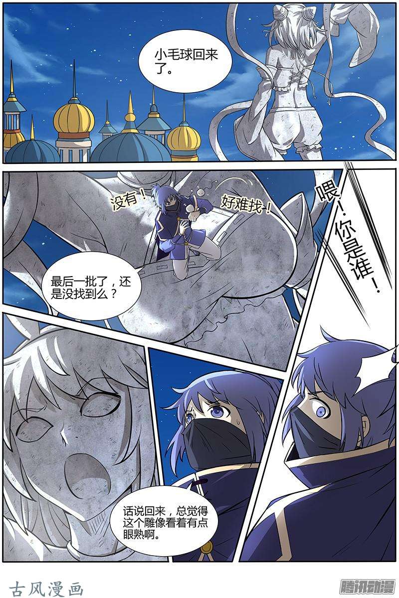 驭灵师第150话 天使（10）