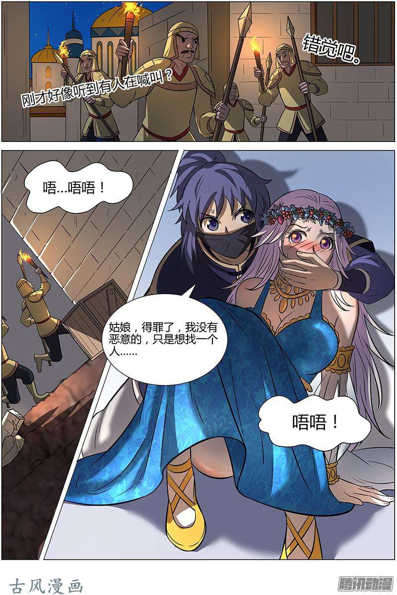 驭灵师第150话 天使（10）