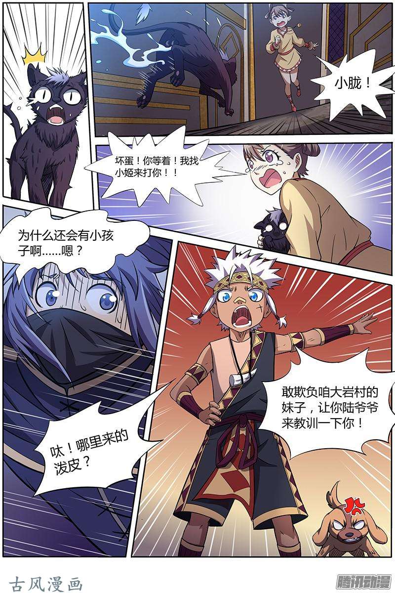 驭灵师第150话 天使（10）