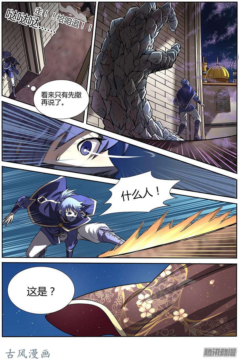 驭灵师第150话 天使（10）
