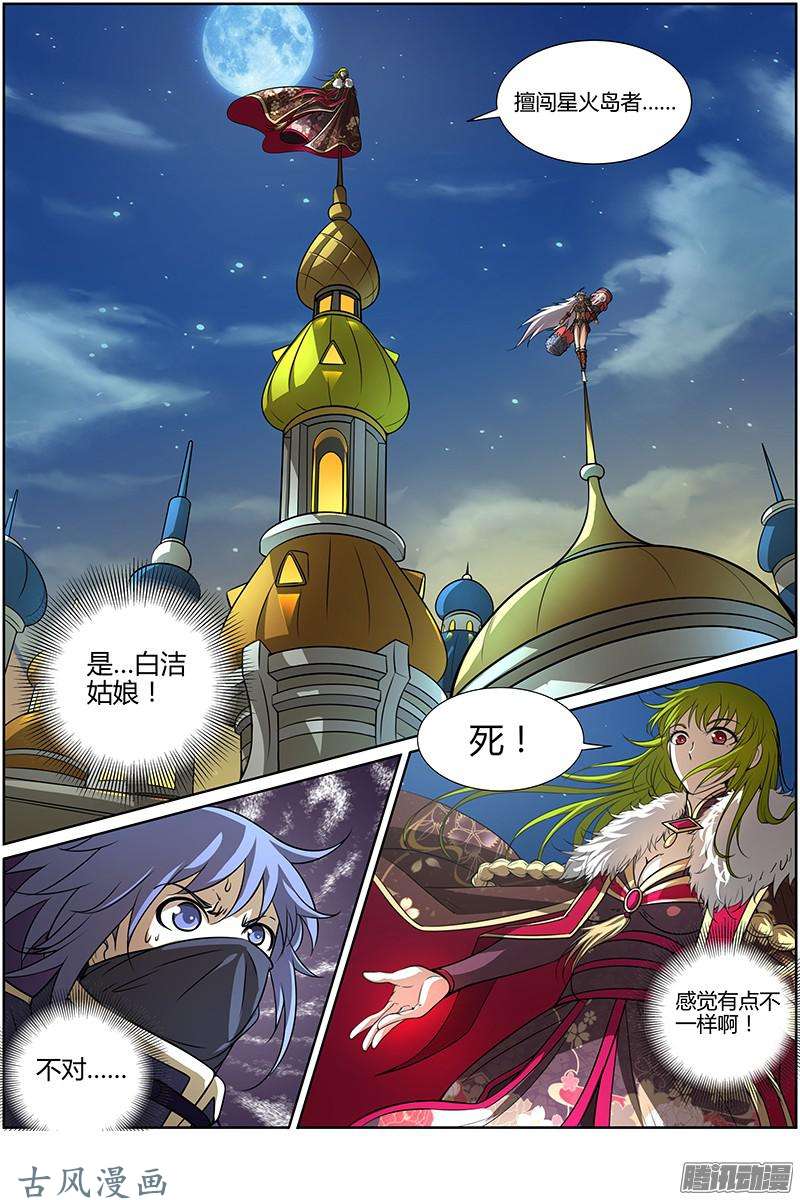 驭灵师第150话 天使（10）