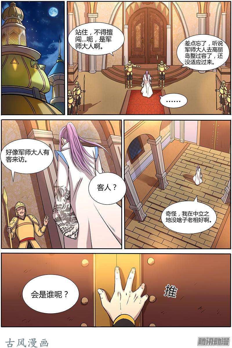 驭灵师第151话 天使（11）