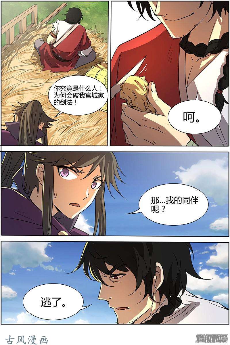 驭灵师第151话 天使（11）