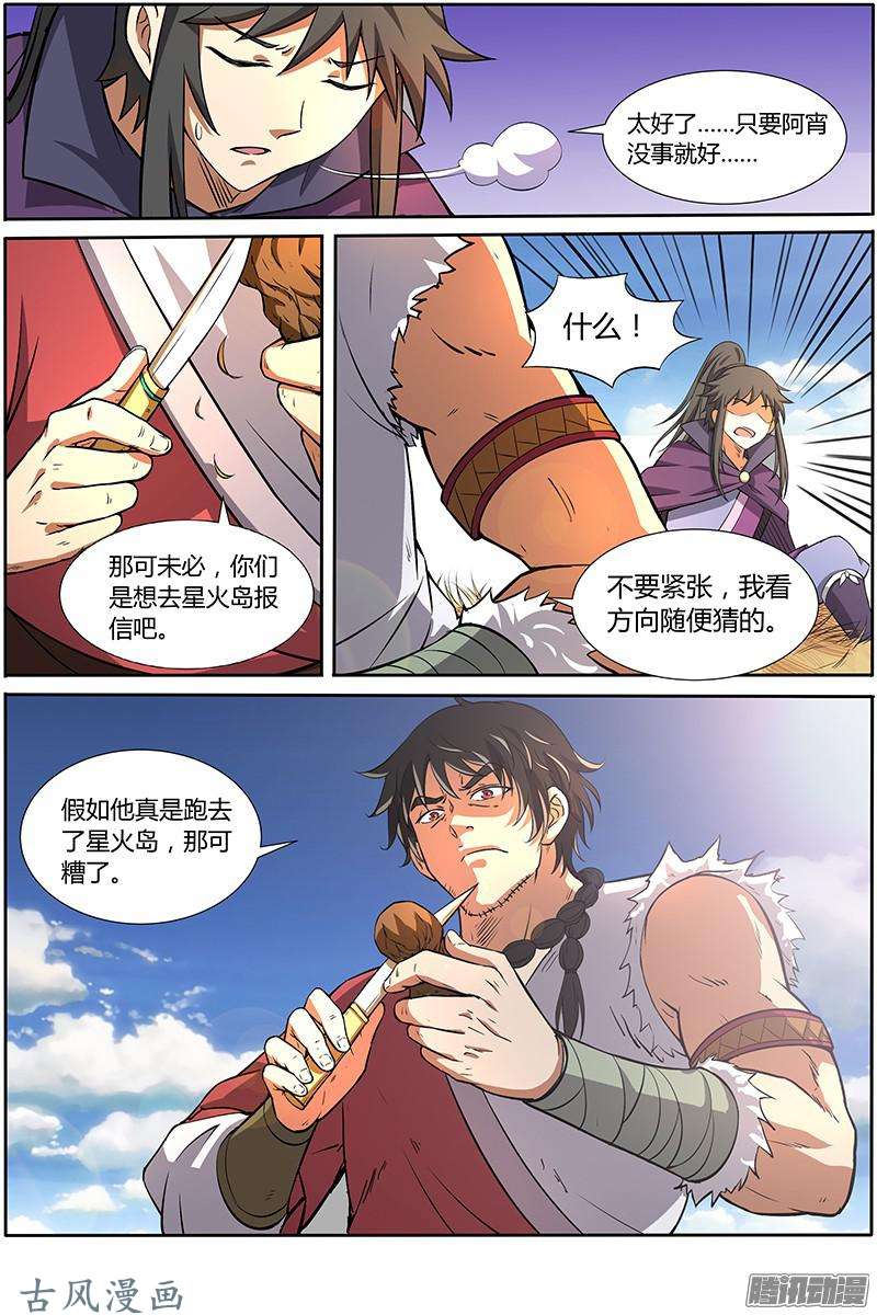 驭灵师第151话 天使（11）
