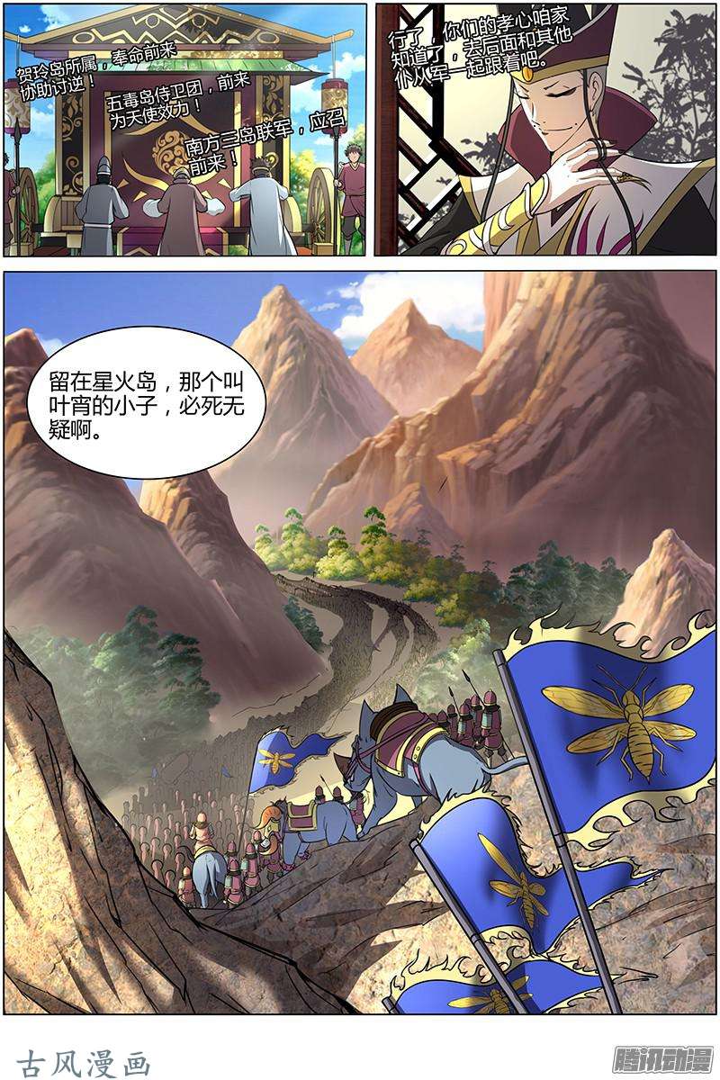 驭灵师第151话 天使（11）