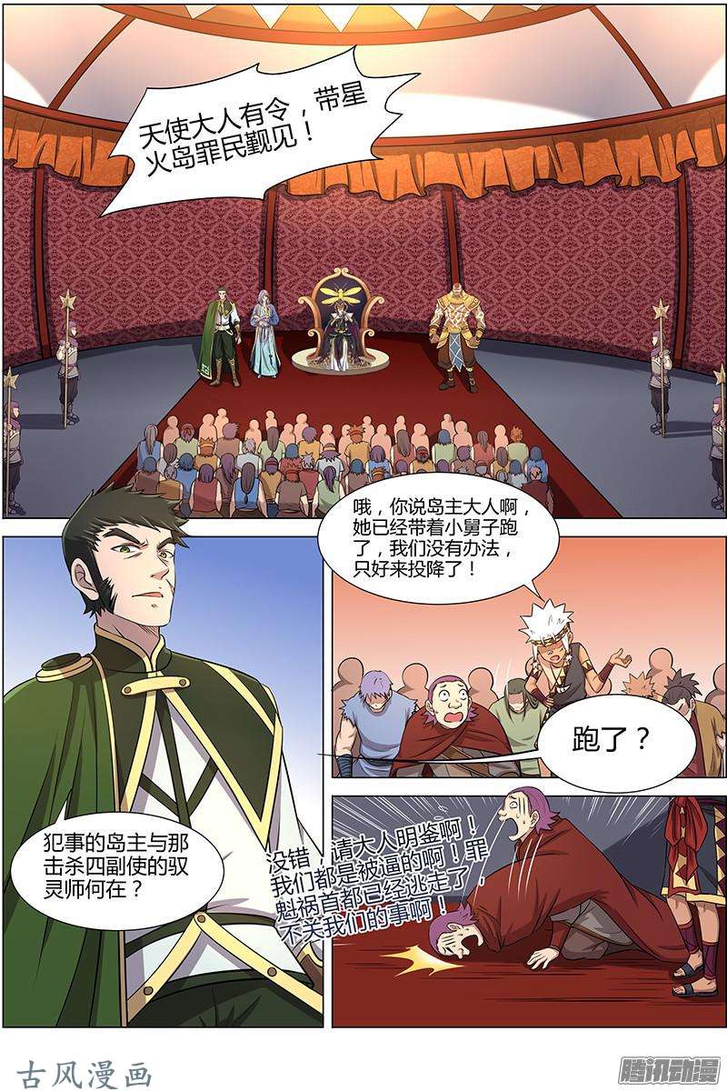 驭灵师第155话 天使（15）