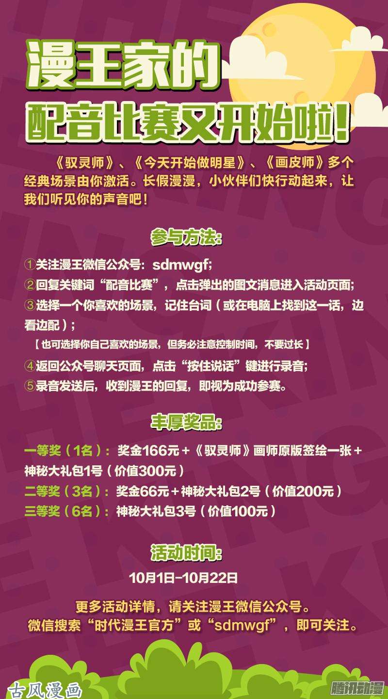 驭灵师第155话 天使（15）