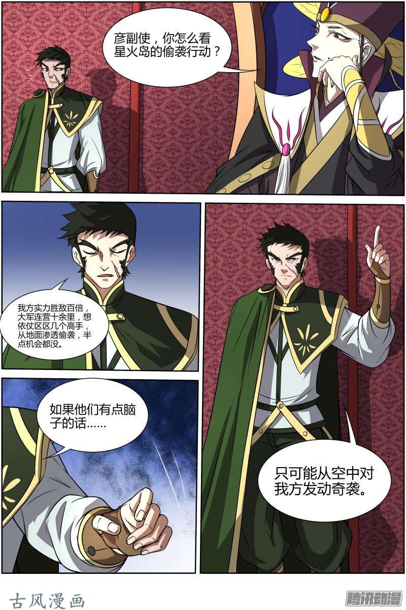 驭灵师第155话 天使（15）