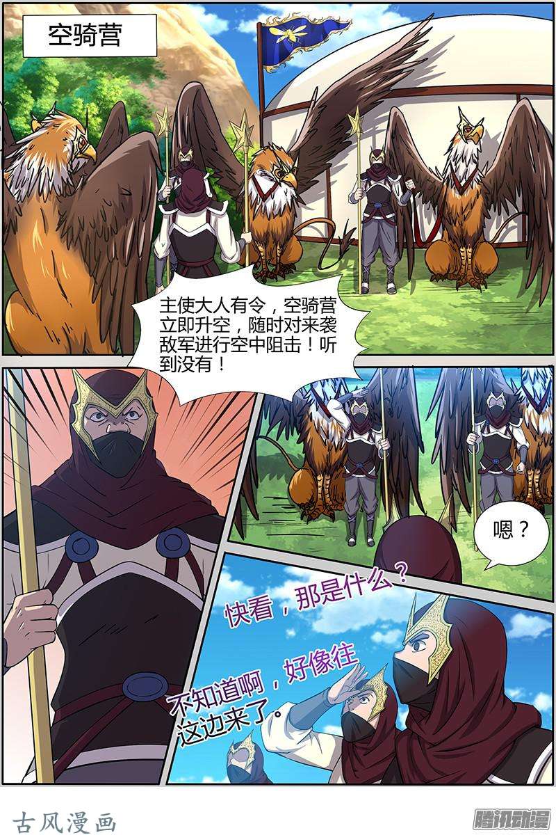 驭灵师第155话 天使（15）