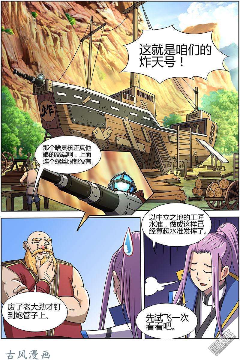 驭灵师第153话 天使（13）