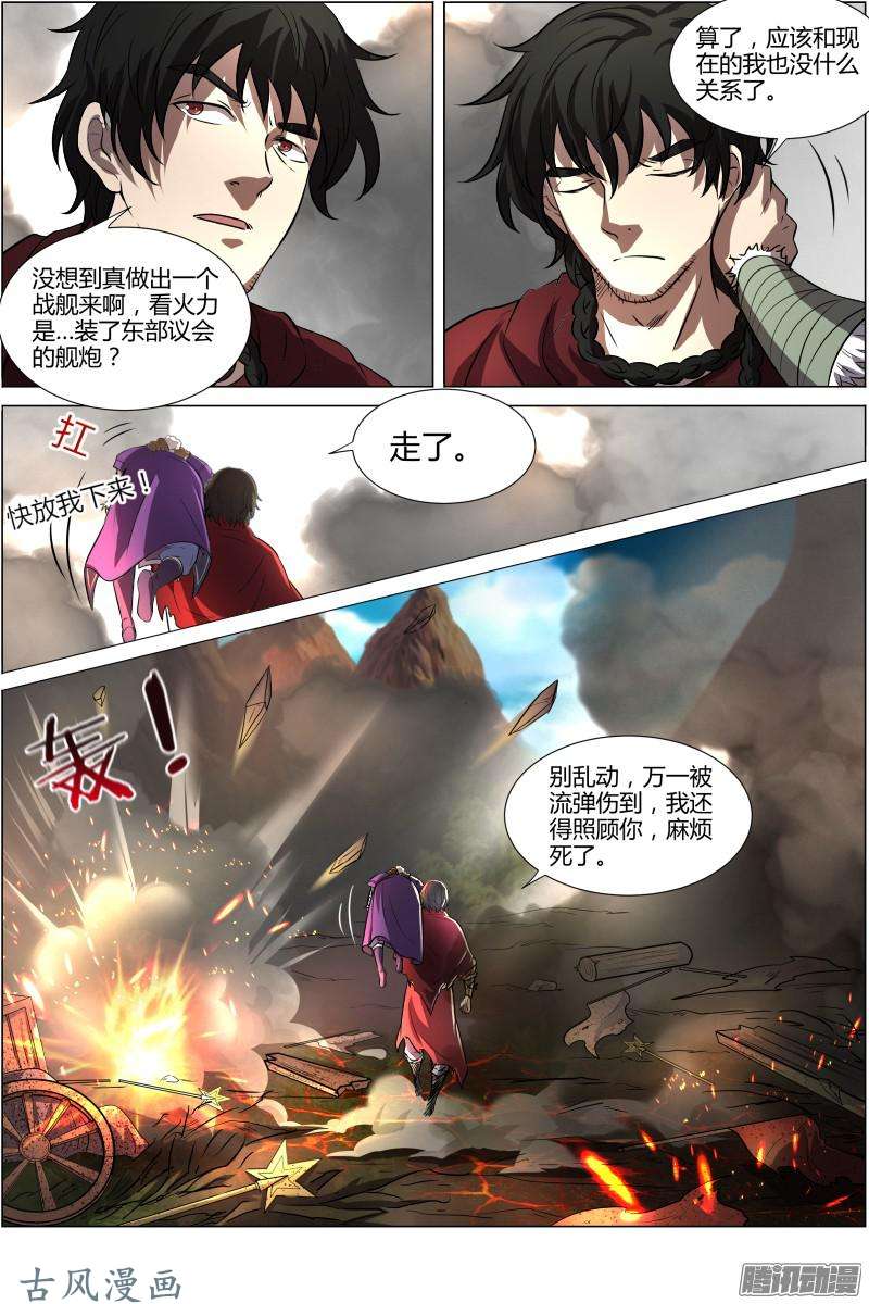 驭灵师第156话 天使（16）