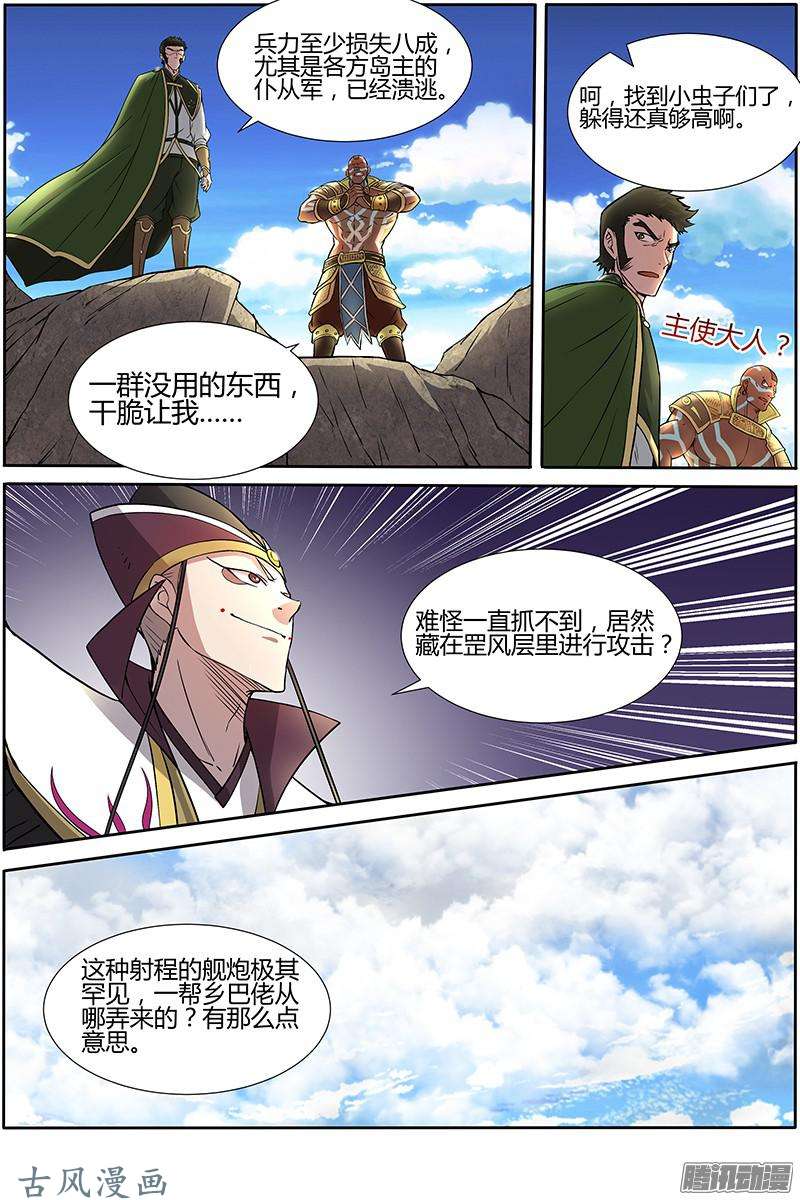 驭灵师第156话 天使（16）