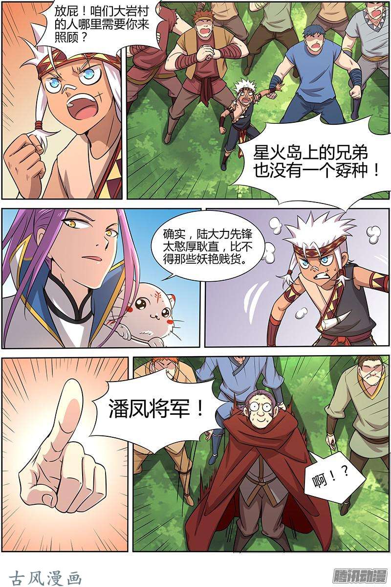 驭灵师第154话 天使（14）