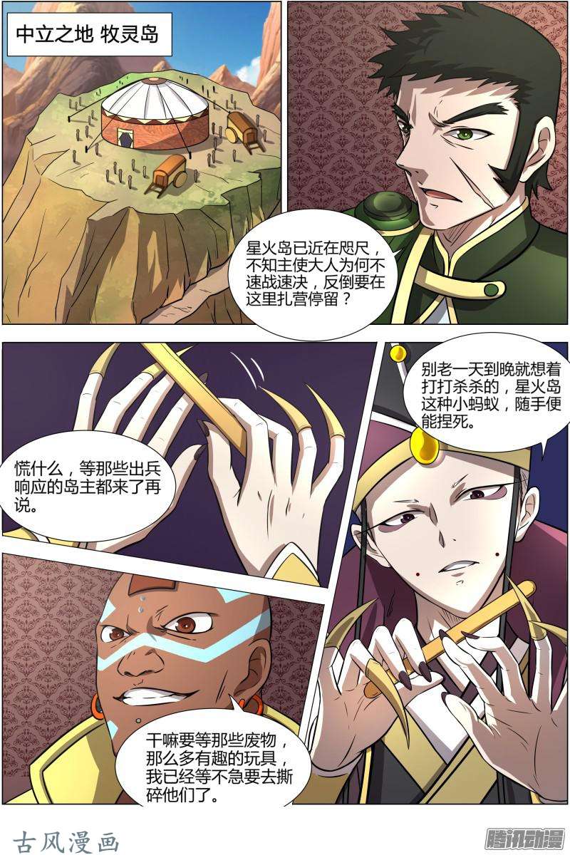 驭灵师第154话 天使（14）