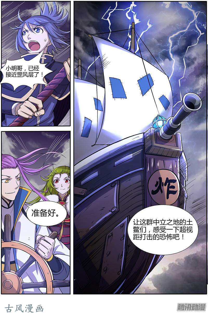 驭灵师第154话 天使（14）
