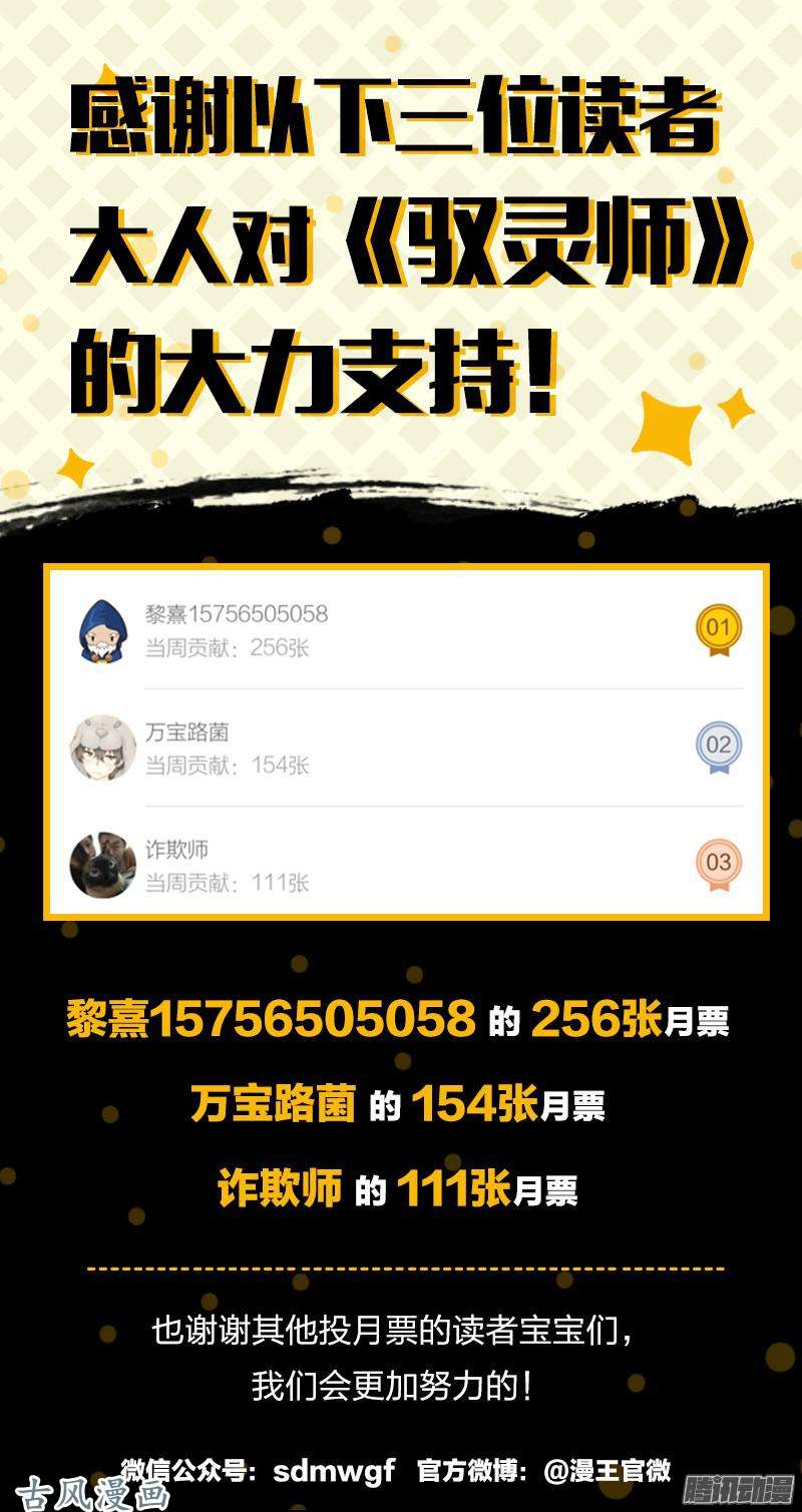驭灵师第154话 天使（14）