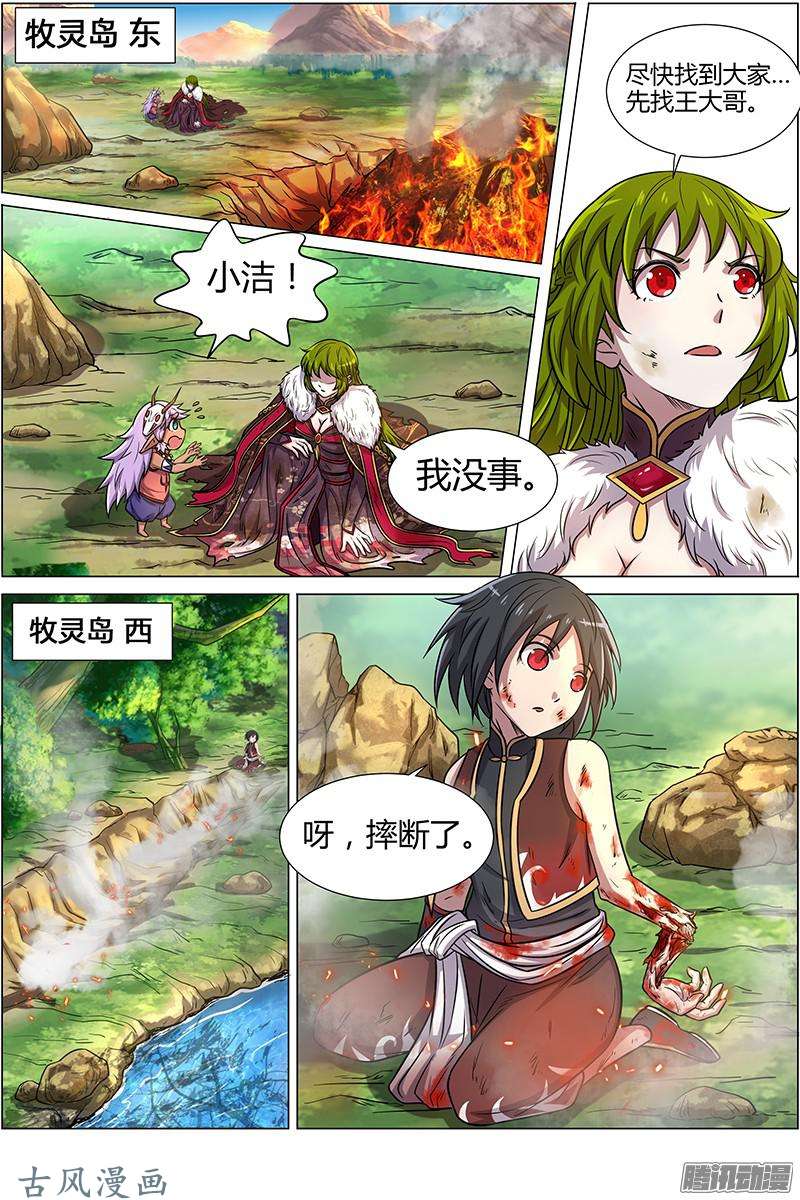 驭灵师第157话 天使（17）