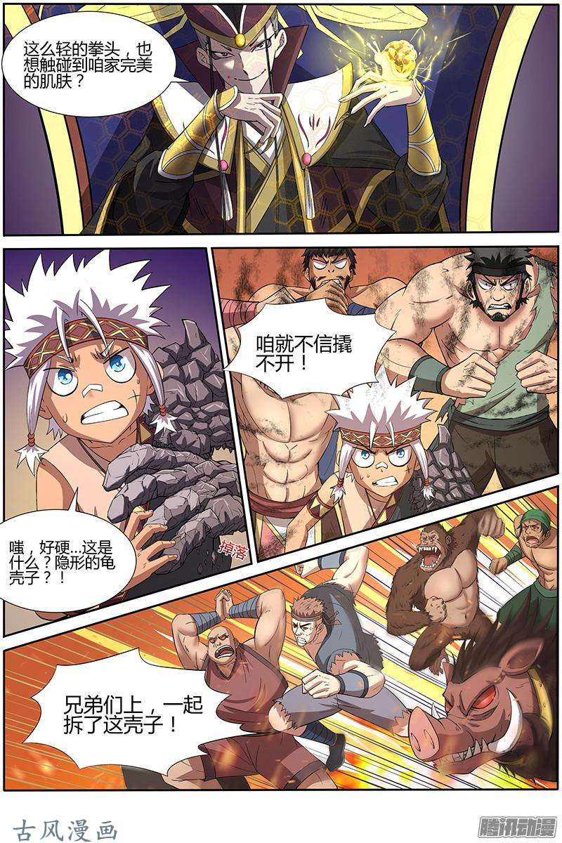 驭灵师第160话 天使（20）