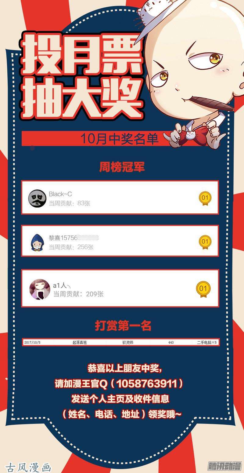 驭灵师第160话 天使（20）