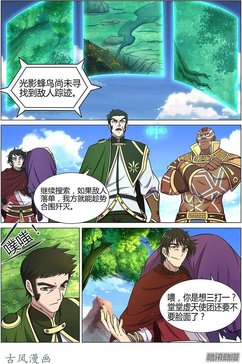 驭灵师第158话 天使（18）