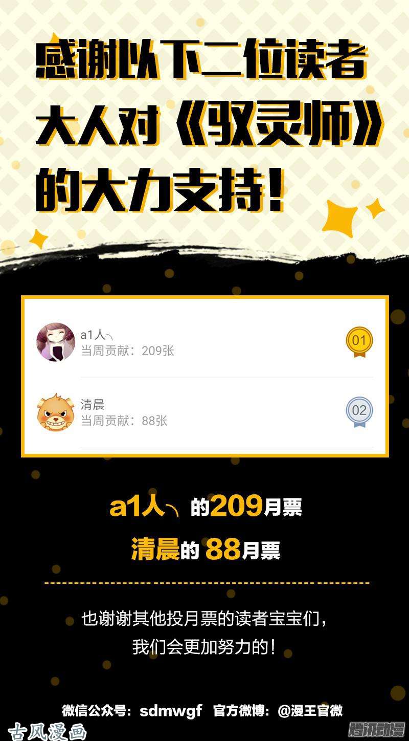 驭灵师第158话 天使（18）