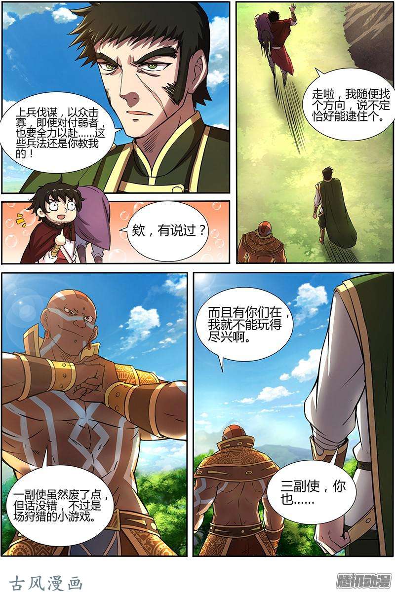 驭灵师第158话 天使（18）