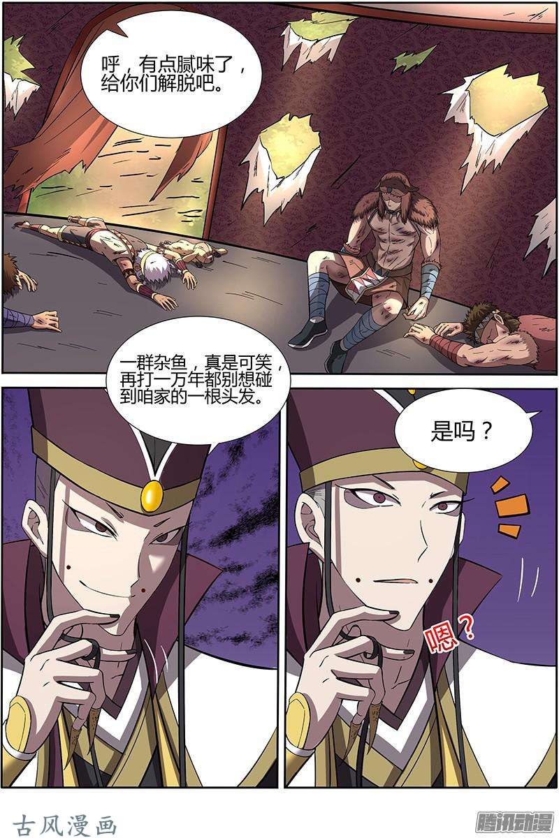 驭灵师第161话 天使（21）