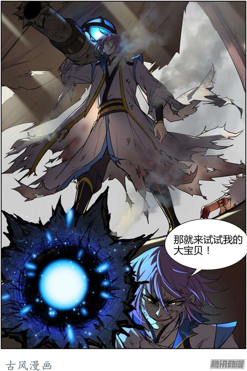 驭灵师第161话 天使（21）