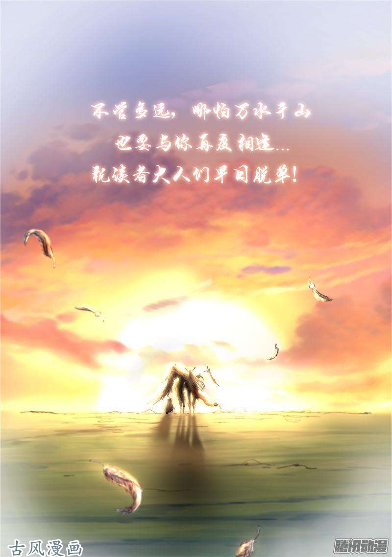 驭灵师第161话 天使（21）