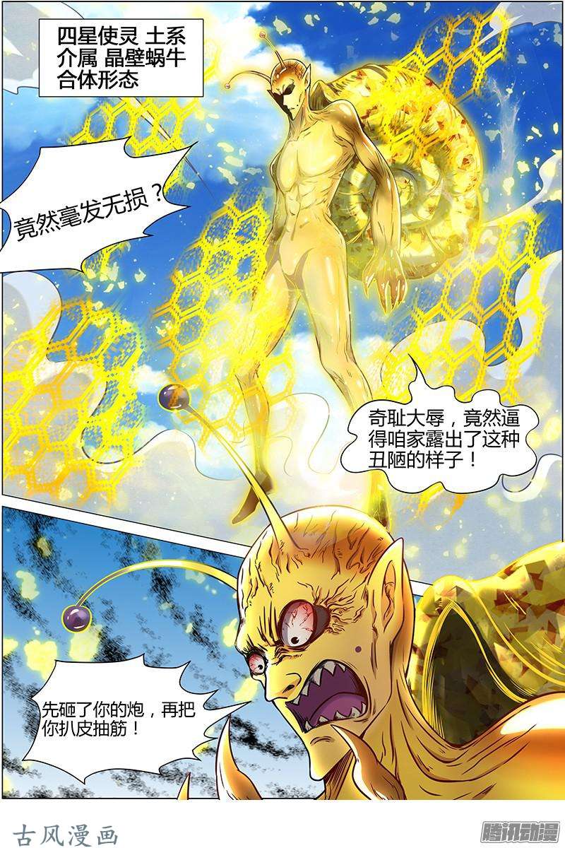 驭灵师第162话 天使（22）