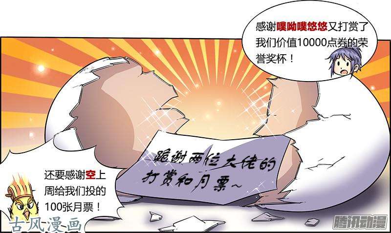 驭灵师第162话 天使（22）