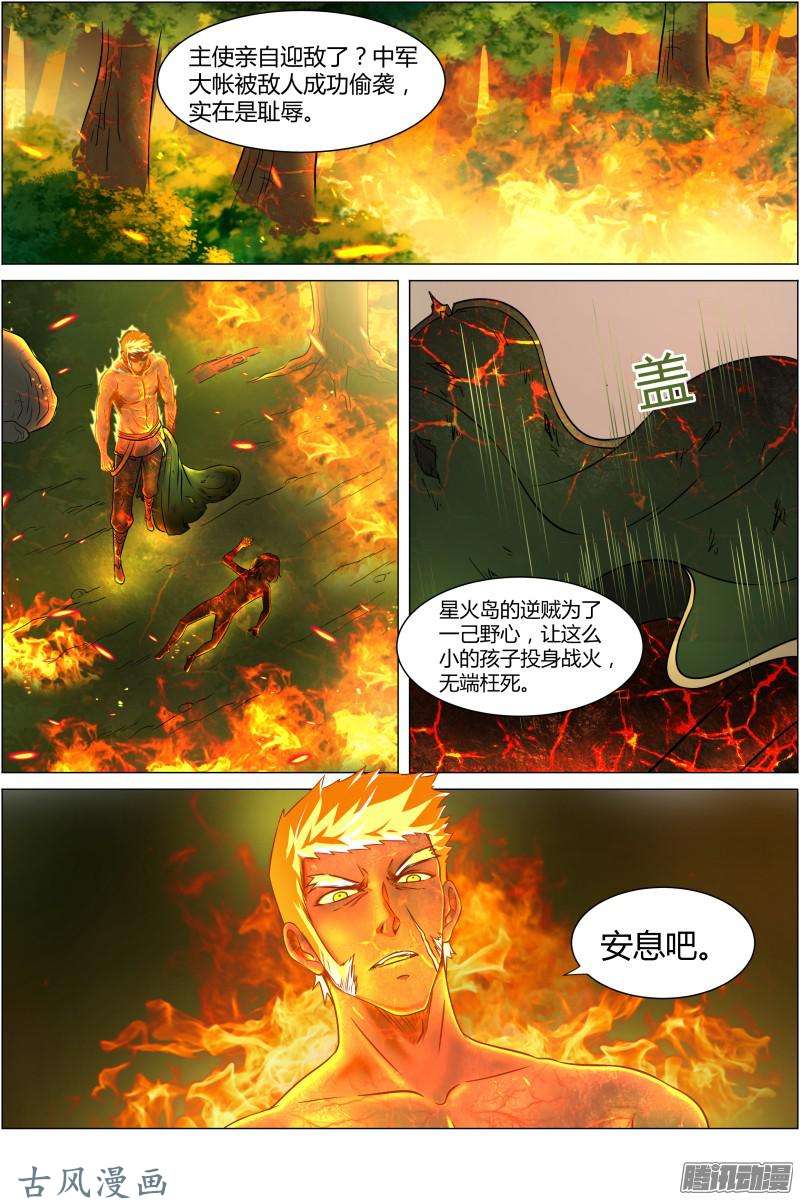 驭灵师第163话 天使（23）