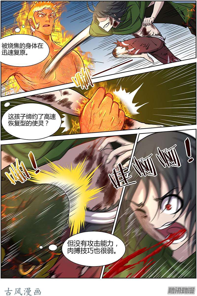 驭灵师第163话 天使（23）