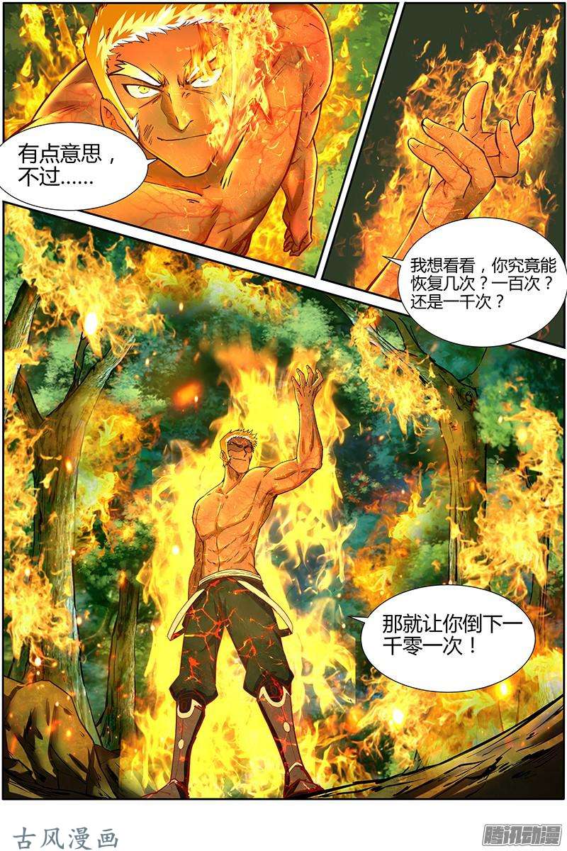 驭灵师第163话 天使（23）