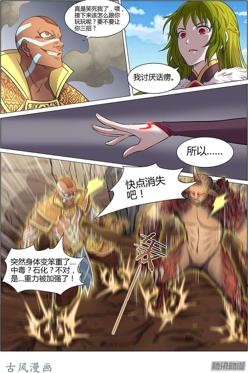 驭灵师第164话 天使（24）