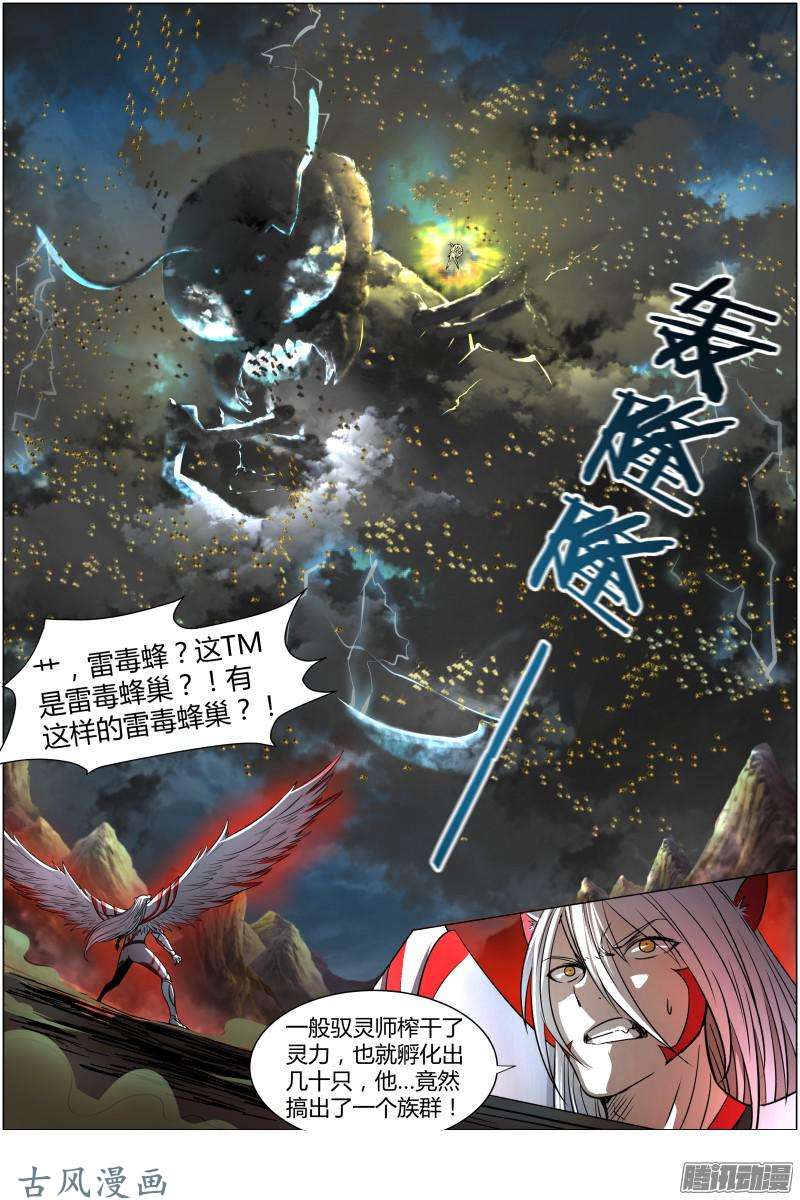 驭灵师第164话 天使（24）