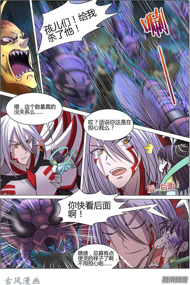 驭灵师第165话 天使（25）