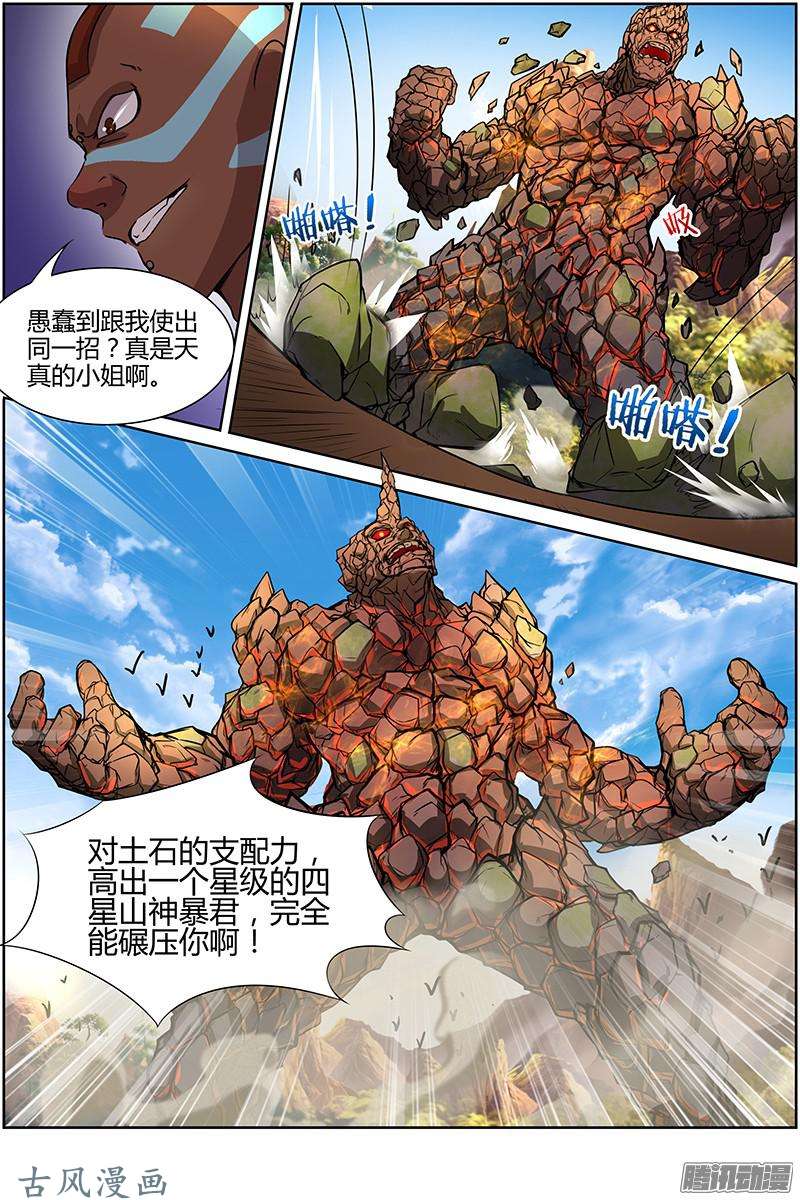 驭灵师第166话 天使（26）