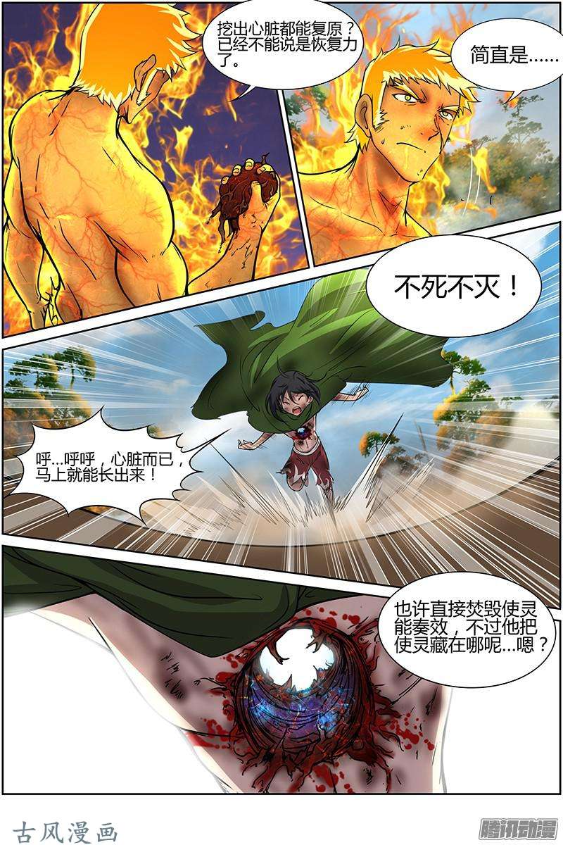 驭灵师第172话 天使（32）
