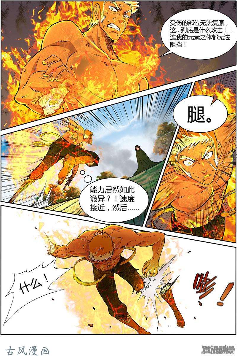 驭灵师第172话 天使（32）