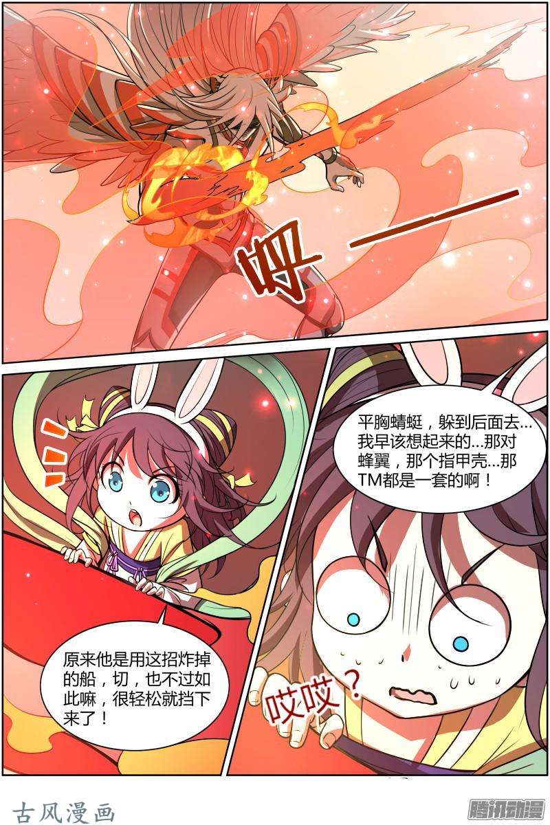 驭灵师第170话 天使（30）