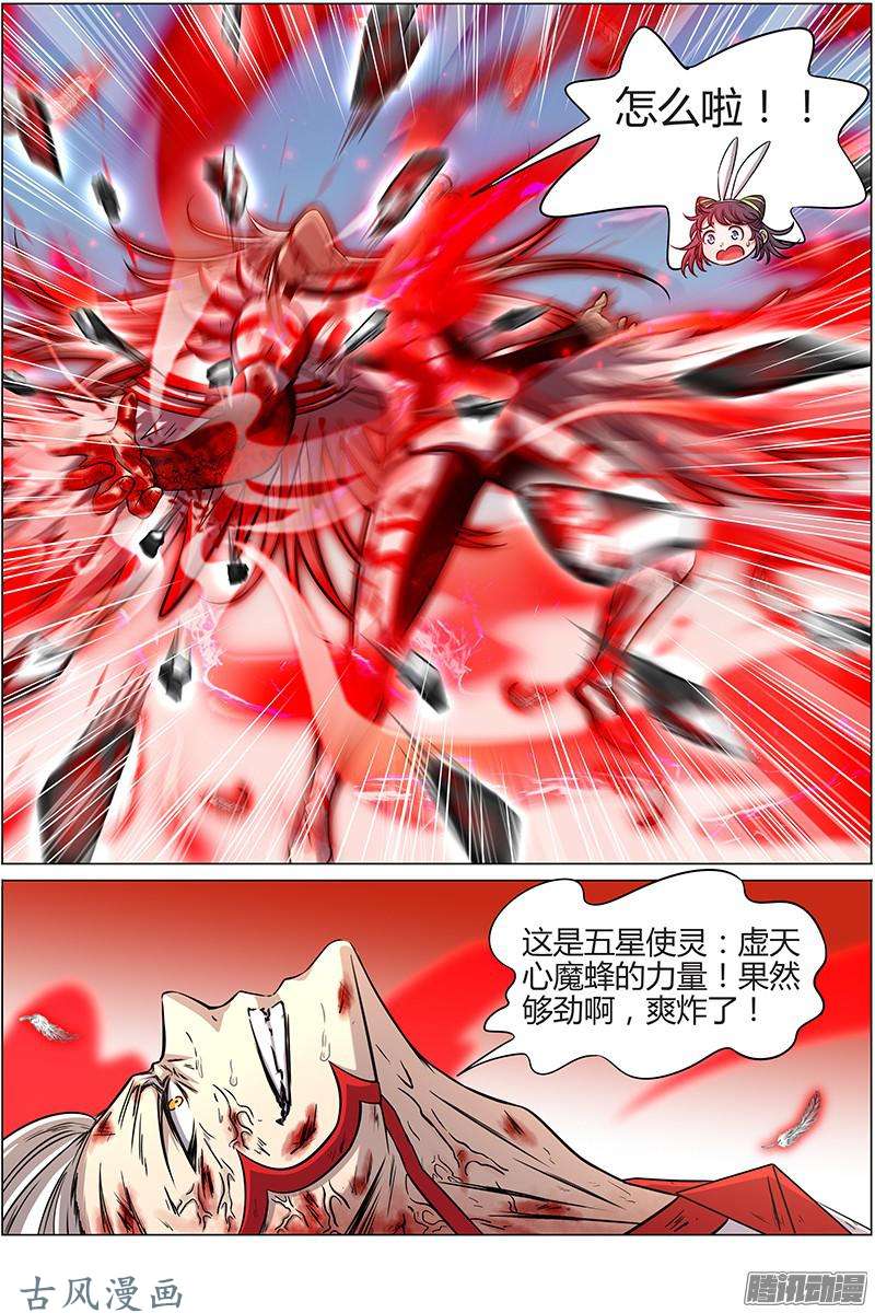 驭灵师第170话 天使（30）