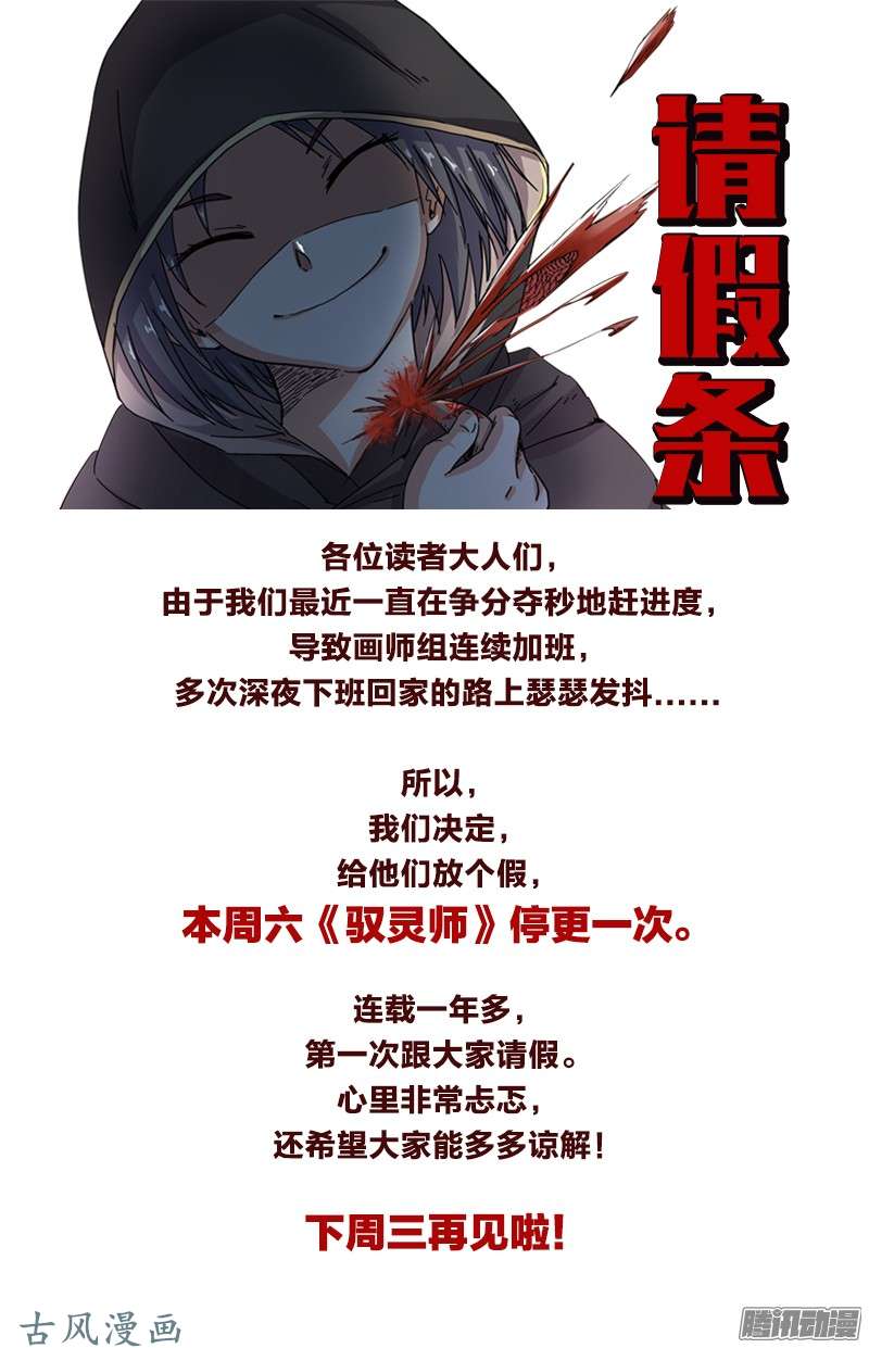 驭灵师第170话 天使（30）