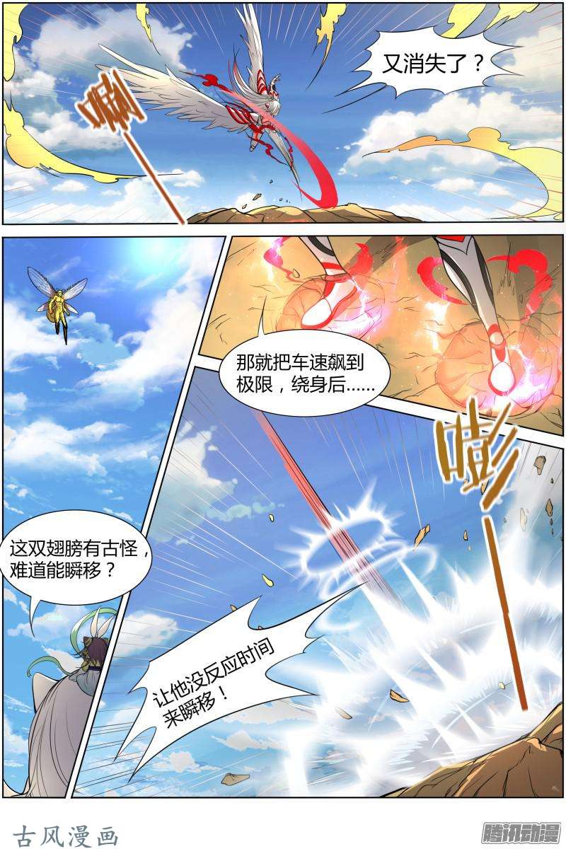 驭灵师第170话 天使（30）