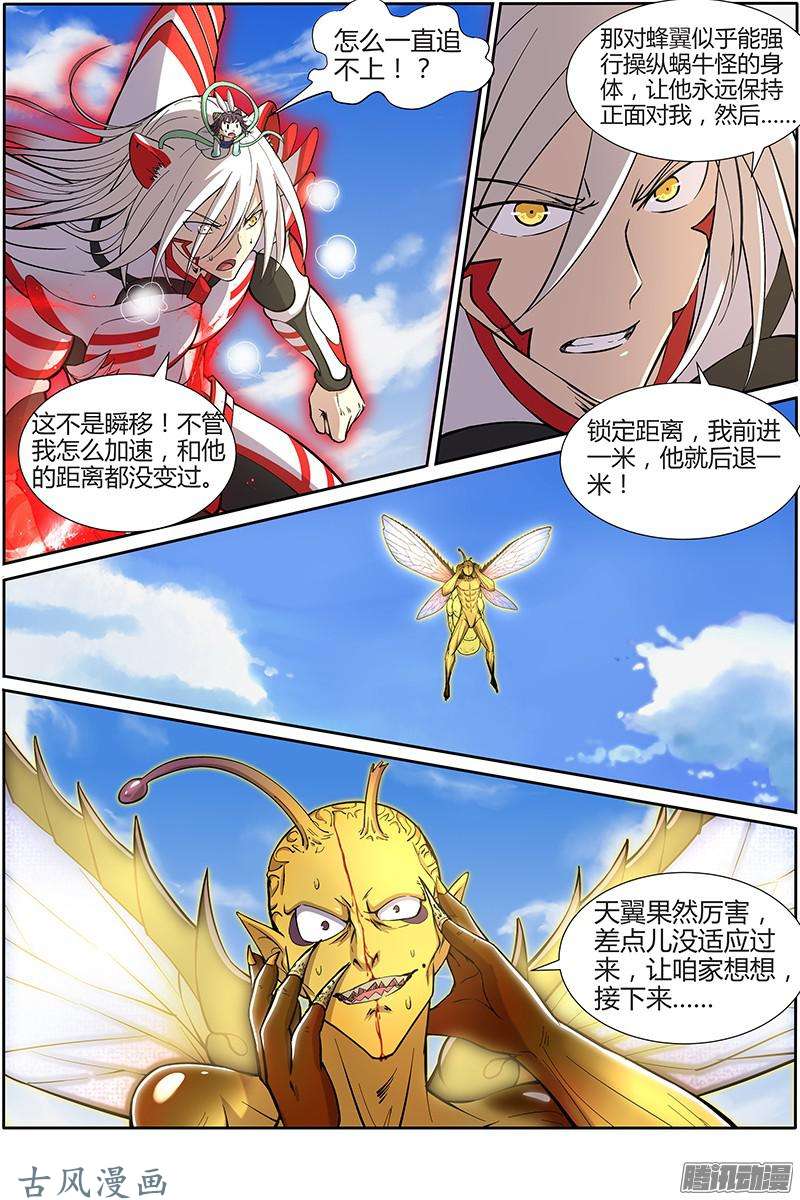 驭灵师第170话 天使（30）