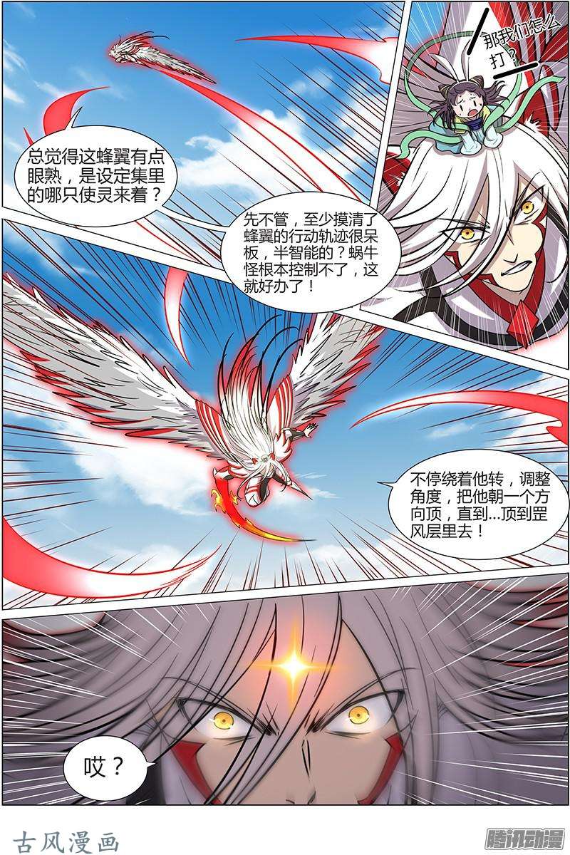 驭灵师第170话 天使（30）