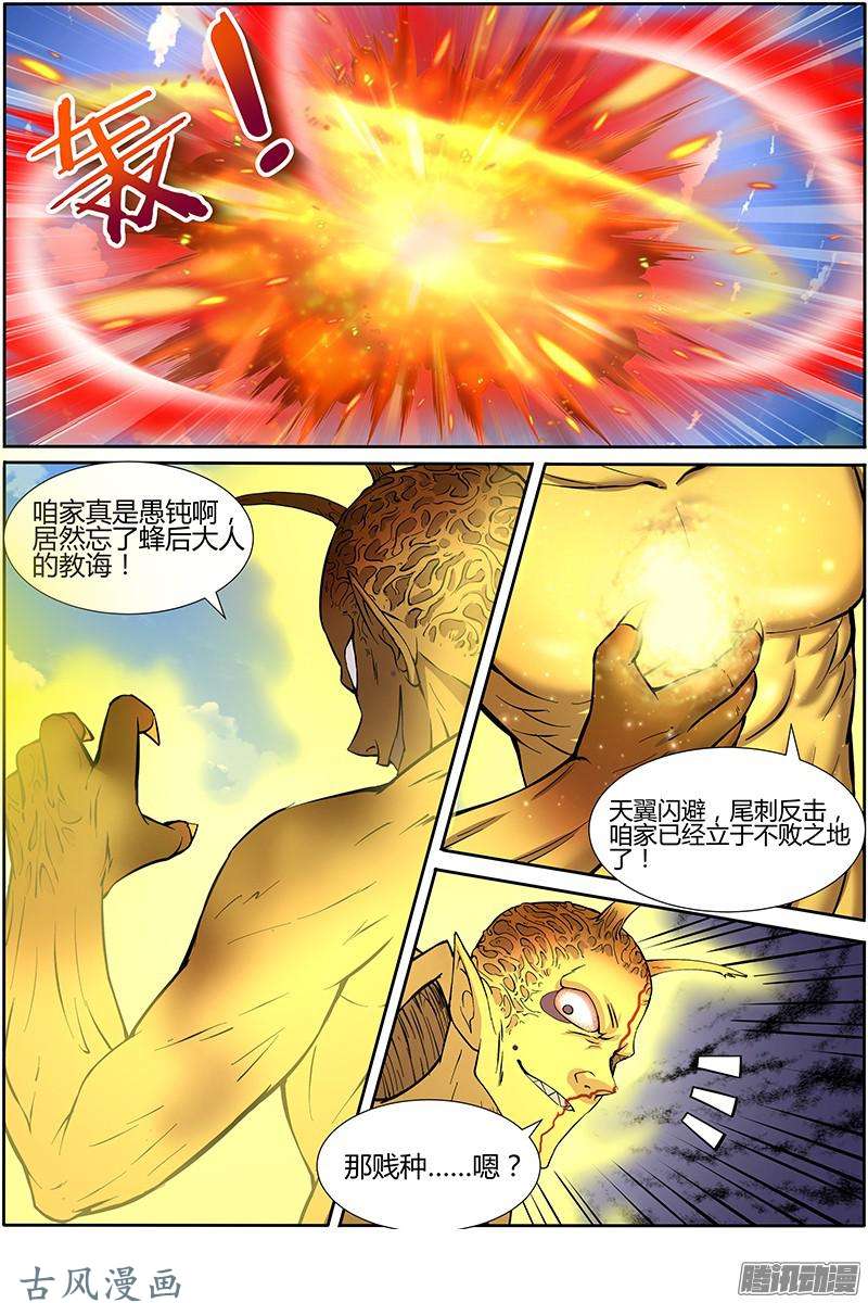 驭灵师第170话 天使（30）