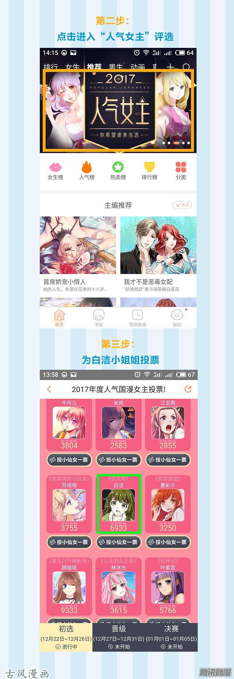 驭灵师第173话 天使（33）